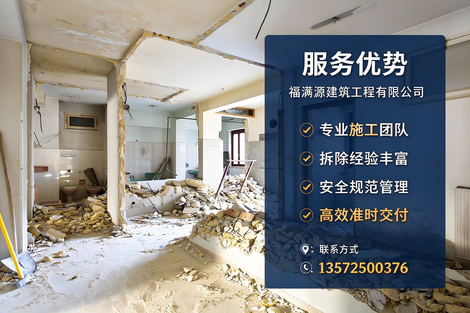 福满源建筑工程·王益站